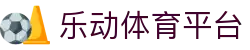 乐动·LDSports(中国)体育官网